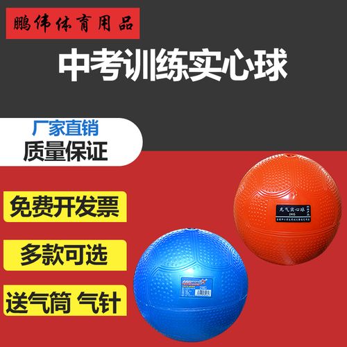 济南市体育中考实心球是自己买吗（中考体育考试实心球）