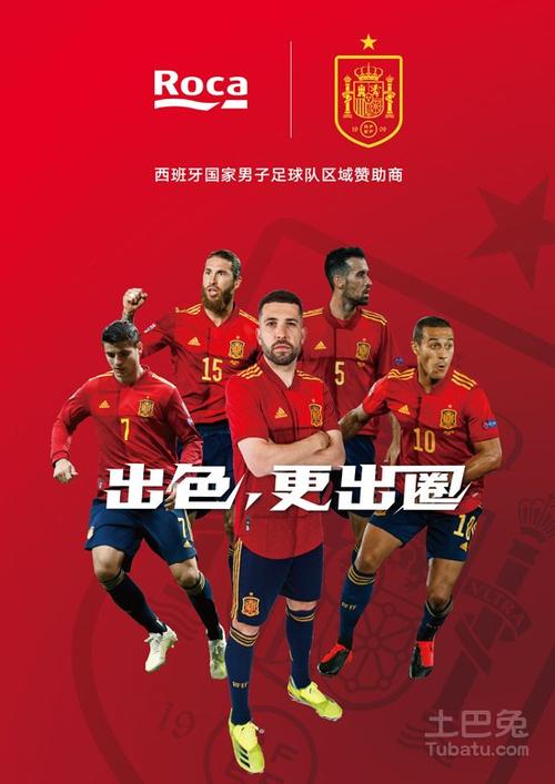 西班牙男足欧洲杯海报（西班牙足球欧洲杯）