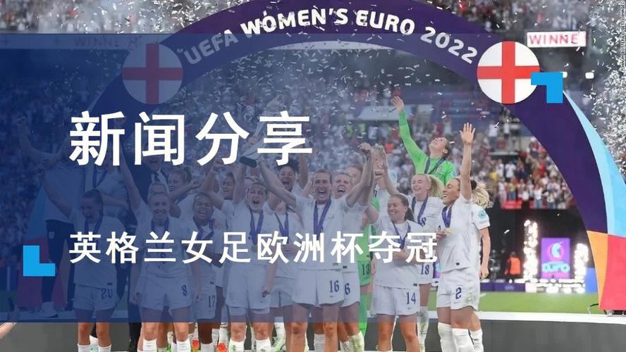 女足欧洲杯决赛比赛（女足欧洲杯决赛比赛时间）