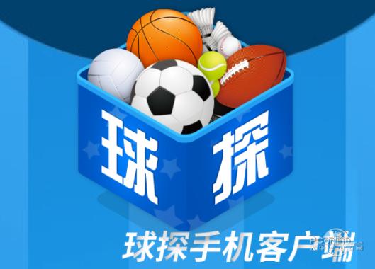 球探体育官方入口（球探体育app官网）