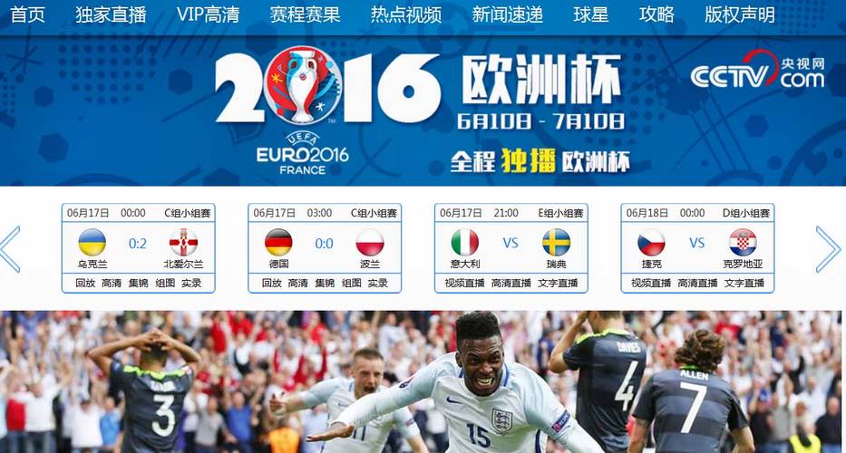 海外央视欧洲杯app（央视网看欧洲杯）