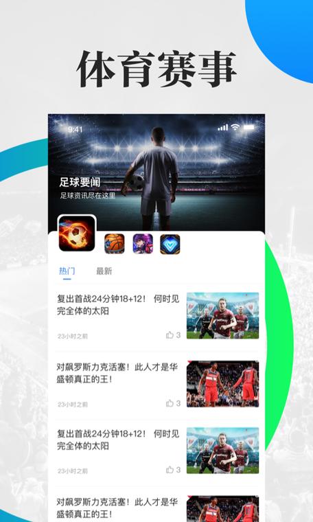 体育买球app软件下载（体育赛事买球软件）