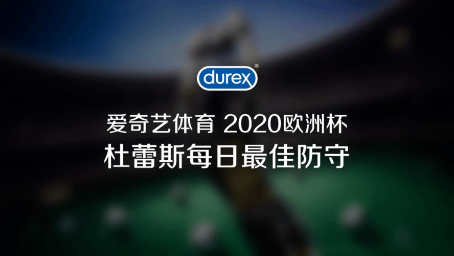 2021欧洲杯杜蕾斯广告（杜蕾斯广告被告）