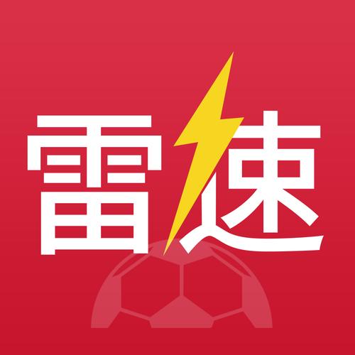雷速体育app下载外围版苹果版（雷速体育官网下载）