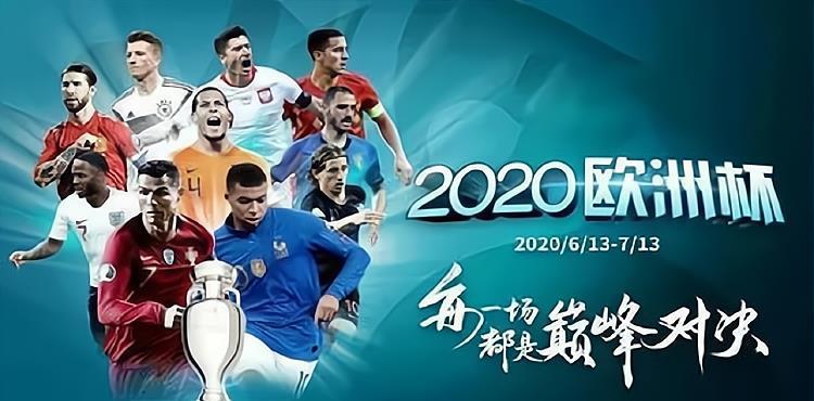 2021欧洲杯举办国（2021欧洲杯 举办）