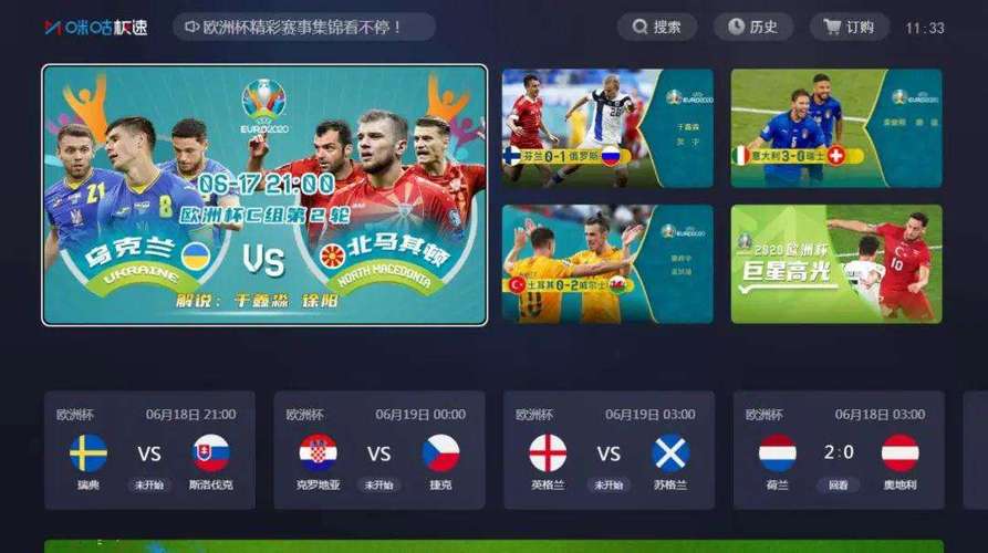 2016深圳看欧洲杯（2016欧洲杯节目）