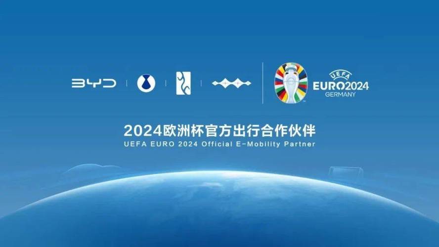 欧洲杯中国赞助品牌（2021欧洲杯中国赞助品牌都有什么）