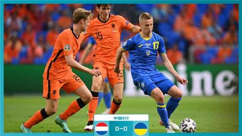 欧洲杯荷兰和乌克兰（欧洲杯荷兰和乌克兰谁厉害）