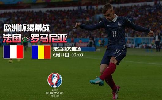 体育直播欧洲杯法国（体育直播欧洲杯法国比赛）